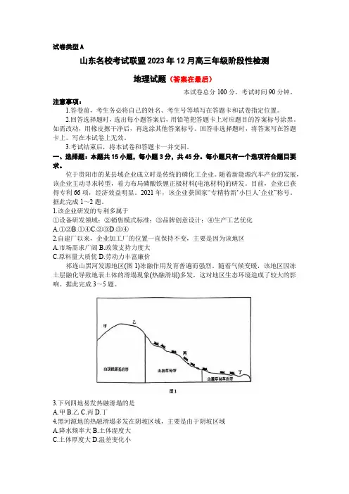 山东名校考试联盟2024届高三上学期12月阶段性检测试题  地理含答案