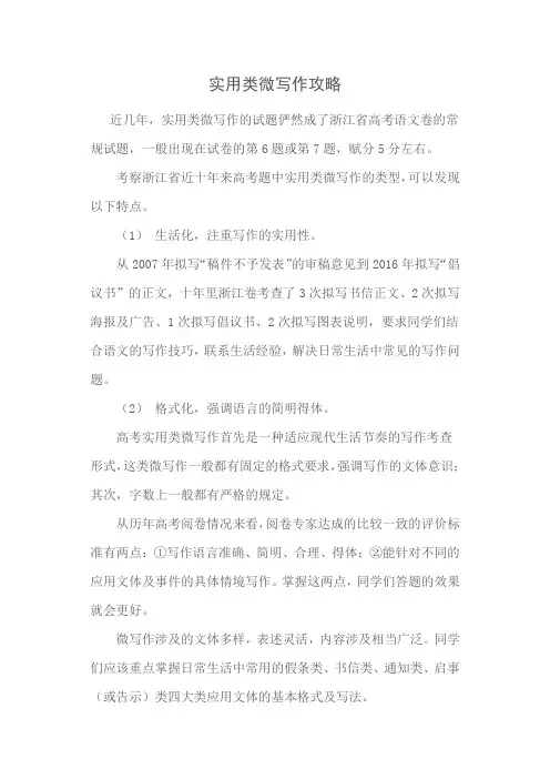 实用类微写作攻略