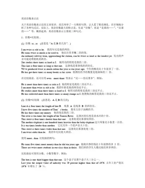 倍数表示法