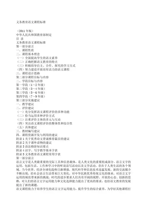 义务教育语文课程标准版