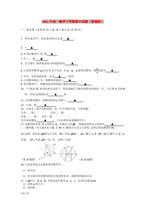 2021-2022年高一数学下学期期中试题(普通班)