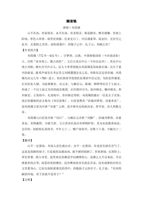 陋室铭原文及注释