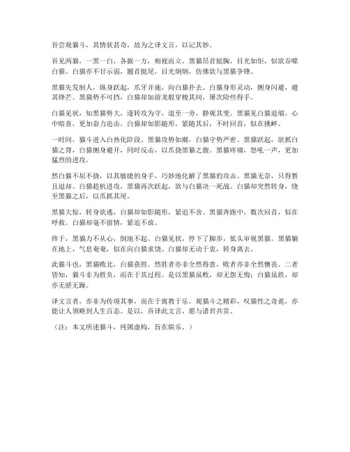 猫斗翻译文言文