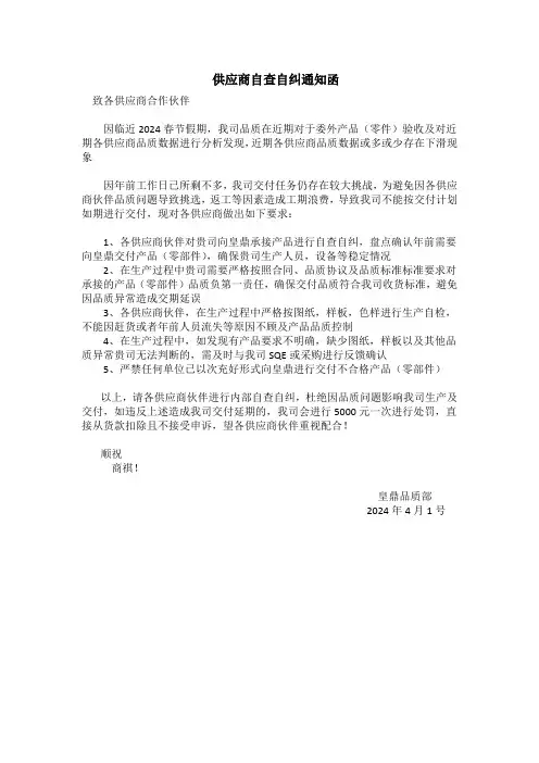 供应商自查自纠通知函