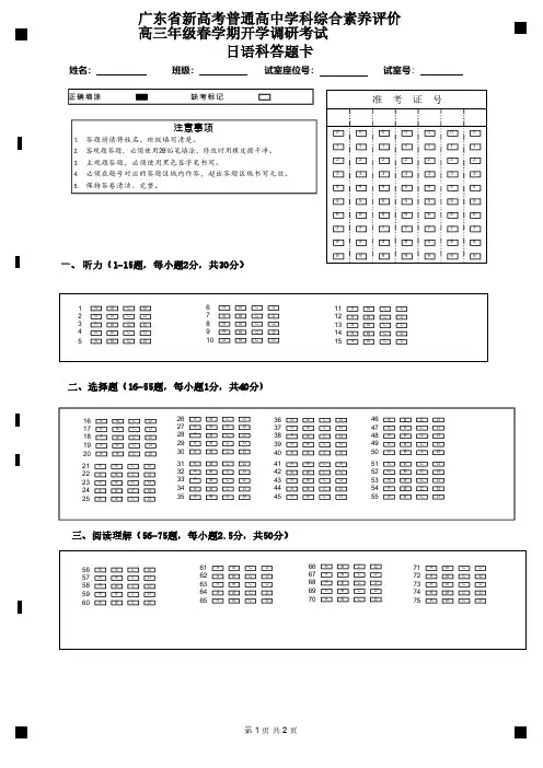 (答题卡)广东省新高考普通高中学科综合素养评价