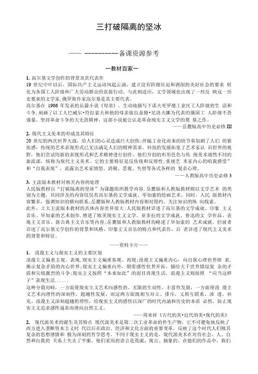 历史人民版必修3素材：83打破隔离的坚冰含答案.doc