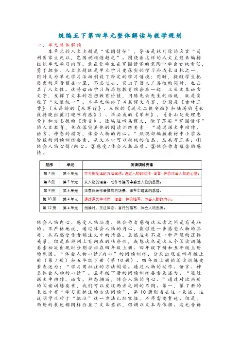 部编版小学语文五年级下册第四单元整体解读与教学规划