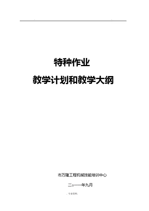 教学计划和教学大纲模板