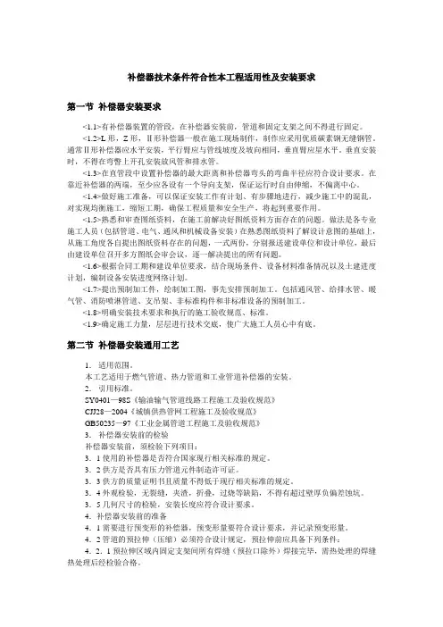 补偿器技术条件符合性本工程适用性及安装要求
