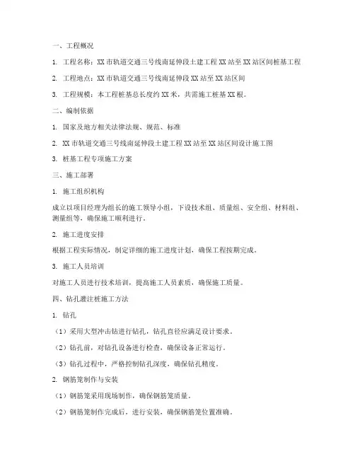 水下桩基施工专项方案