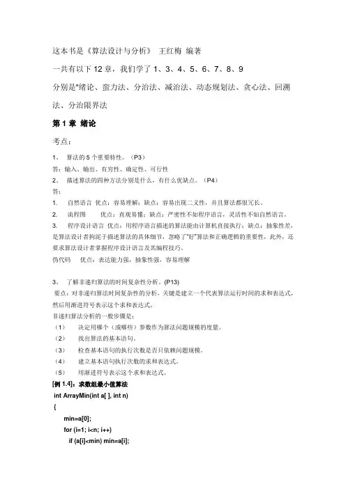 算法设计与分析-总结0
