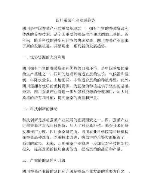 四川蚕桑产业发展趋势