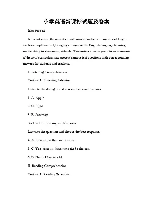 小学英语新课标试题及答案