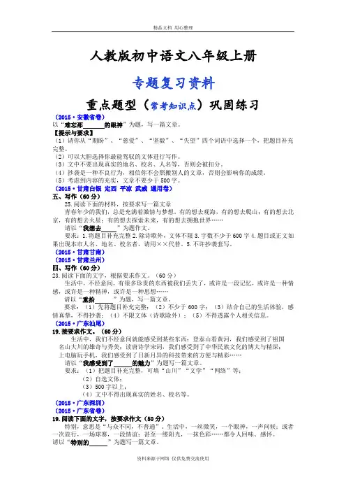 人教版初中语文八年级上册专题复习28.作文：半命题