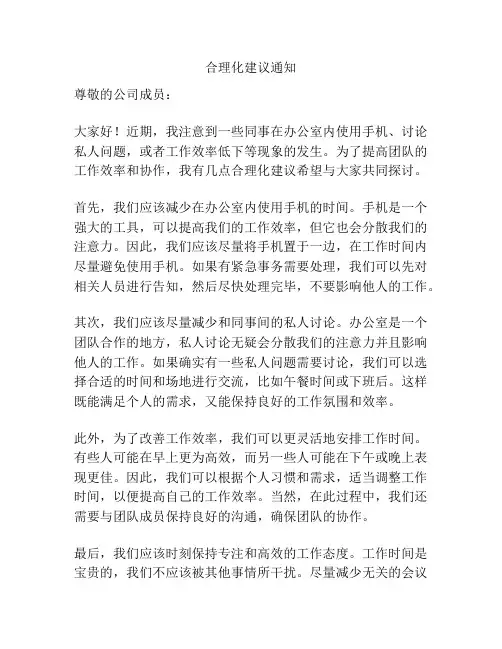 合理化建议通知
