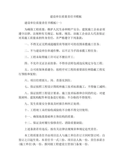 建设单位质量责任书模板