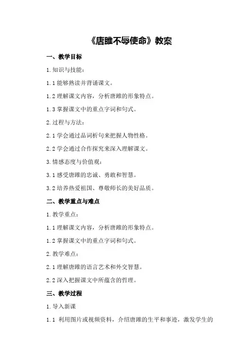 九年级上册人教版《唐雎不辱使命》教案