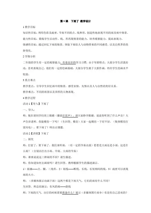 人美版美术二年级上：第6课下雨了(1)教案教学设计说课课堂实录