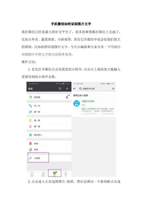 手机微信如何识别图片文字