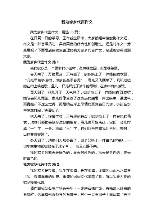 我为家乡代言作文