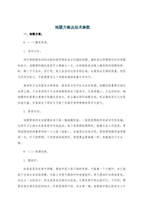 地暖方案及技术参数