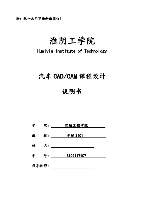proe课程设计说明书
