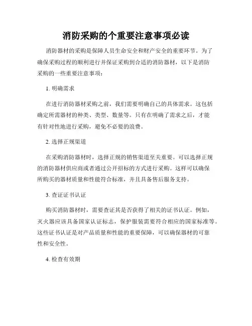 消防采购的个重要注意事项必读