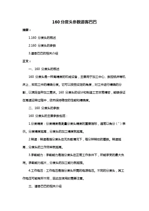 160分度头参数道客巴巴