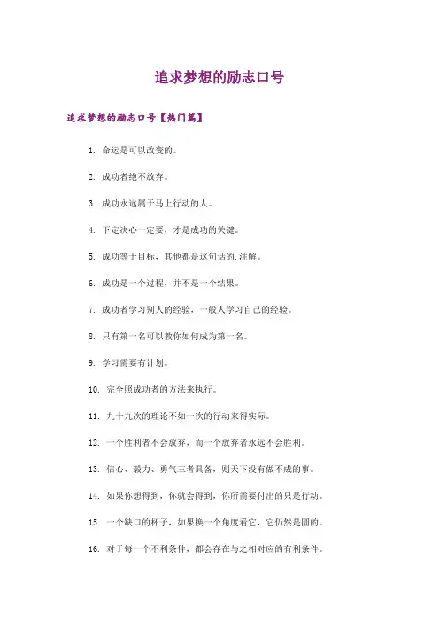 励志_追求梦想的励志口号