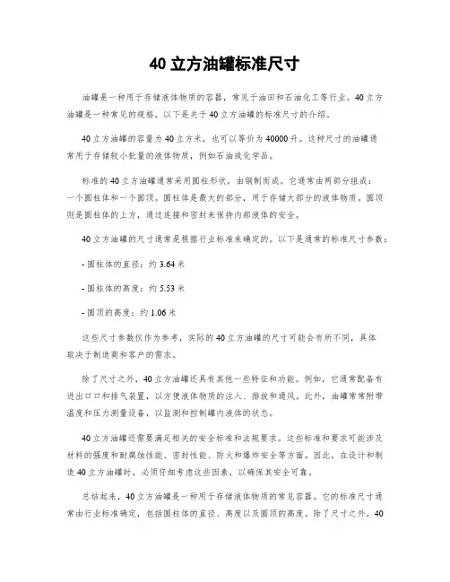 40立方油罐标准尺寸