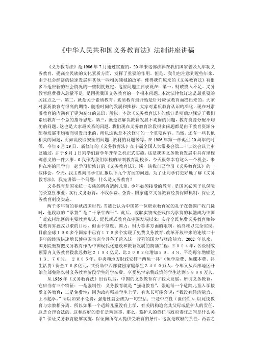 《中华人民共和国义务教育法》讲稿