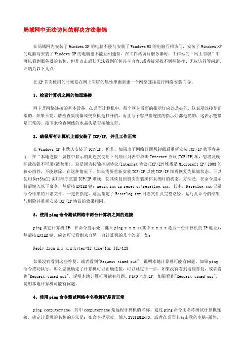 局域网中无法访问的解决方法集锦