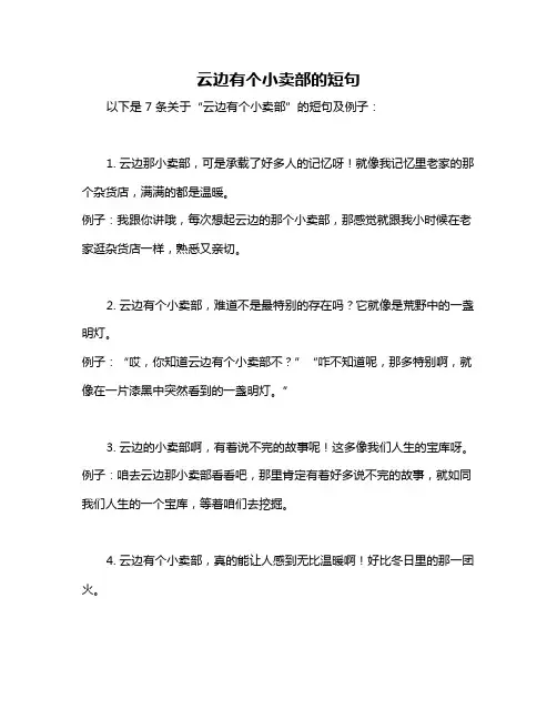 云边有个小卖部的短句