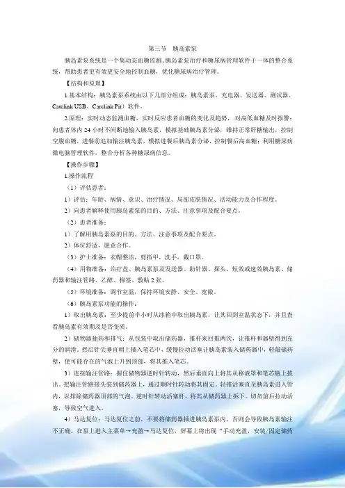 胰岛素泵流程