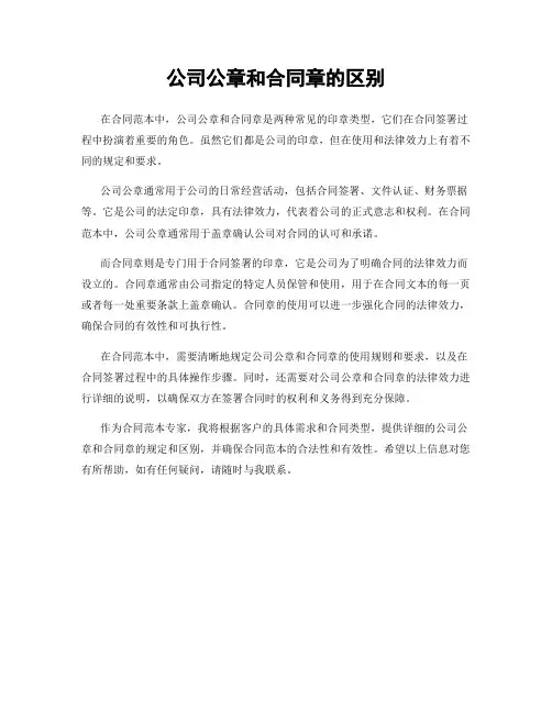 公司公章和合同章的区别