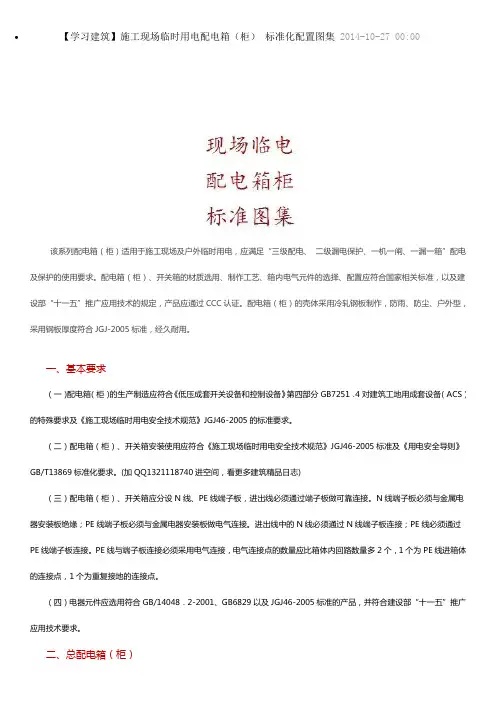 工地临时用电标准做法2015
