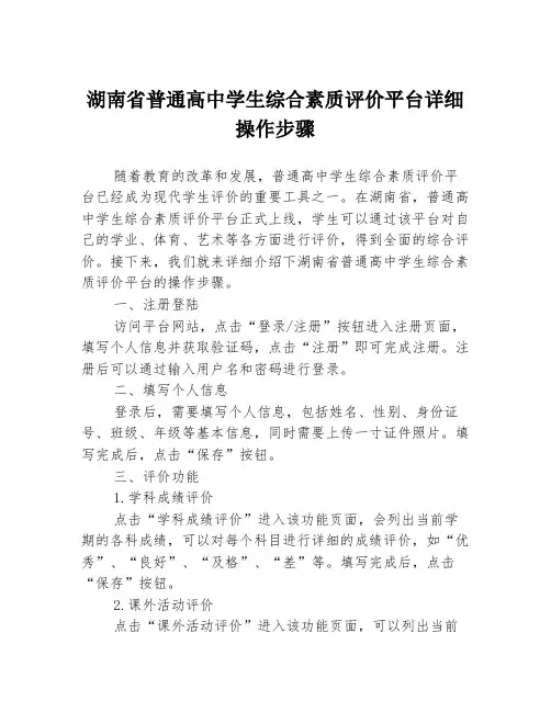 湖南省普通高中学生综合素质评价平台详细操作步骤