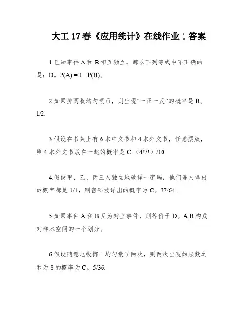 大工17春《应用统计》在线作业1答案