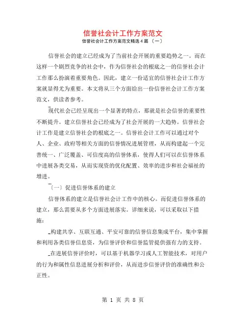 信用社会计工作计划范文4篇