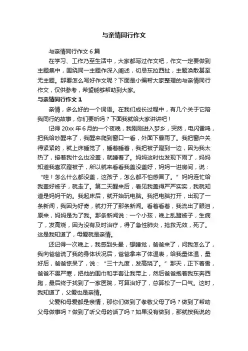 与亲情同行作文6篇
