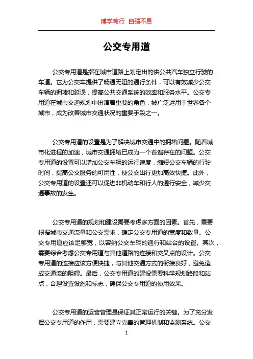公交专用道