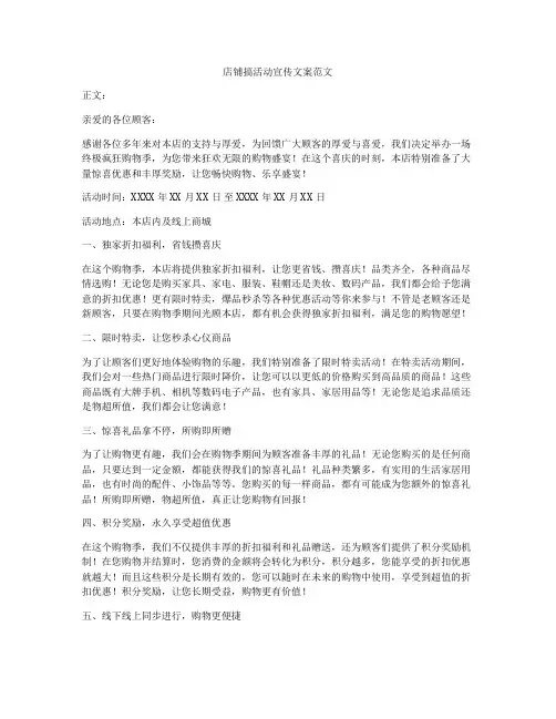 店铺搞活动宣传文案范文