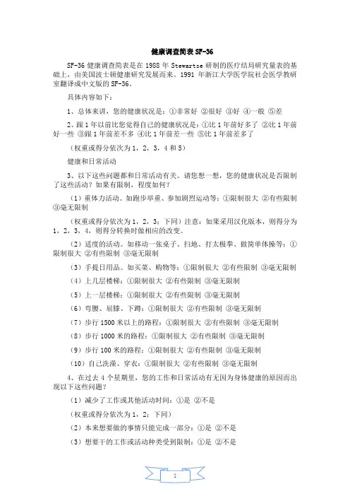 胃肠疾病量表总汇