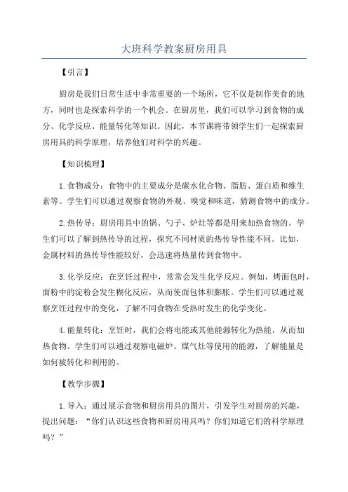 大班科学教案厨房用具