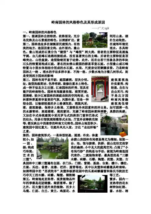 岭南园林的风格特色及其形成原因(图文版)