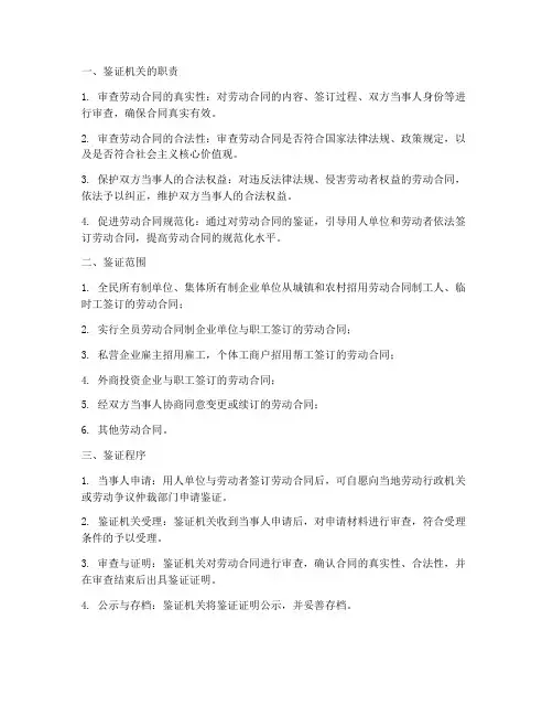 员工合同鉴证机关