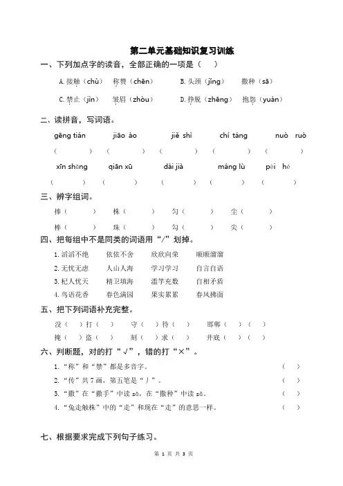 三年级下册语文-第二单元基础知识复习训练(附答案)