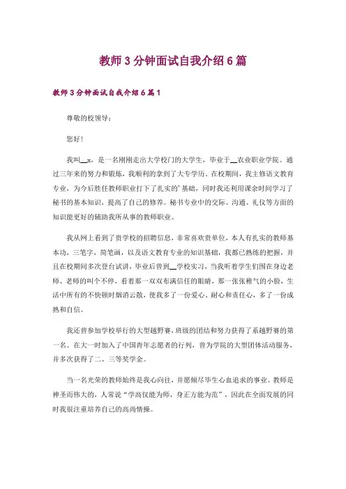 教师3分钟面试自我介绍6篇