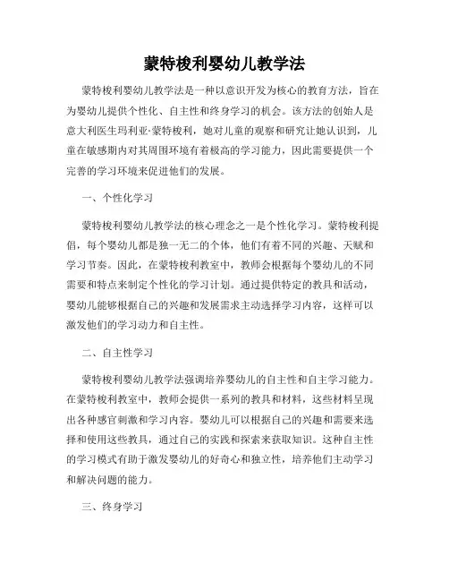 蒙特梭利婴幼儿教学法