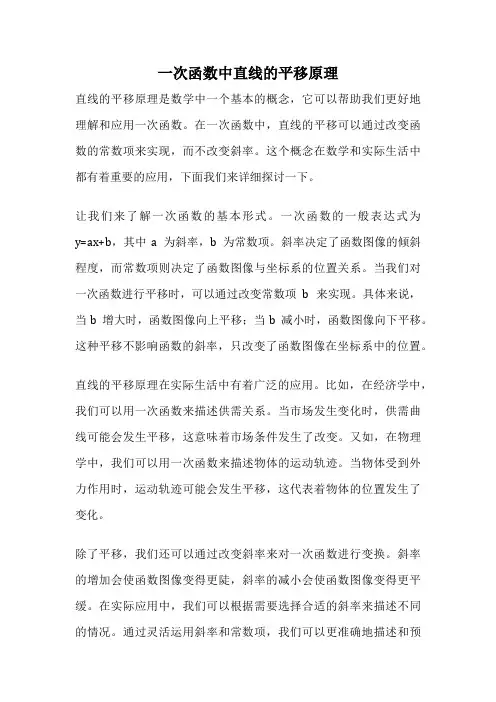 一次函数中直线的平移原理